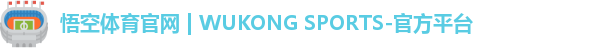 悟空体育